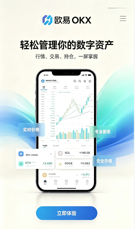 欧交易所App官方下载注册与实名认证